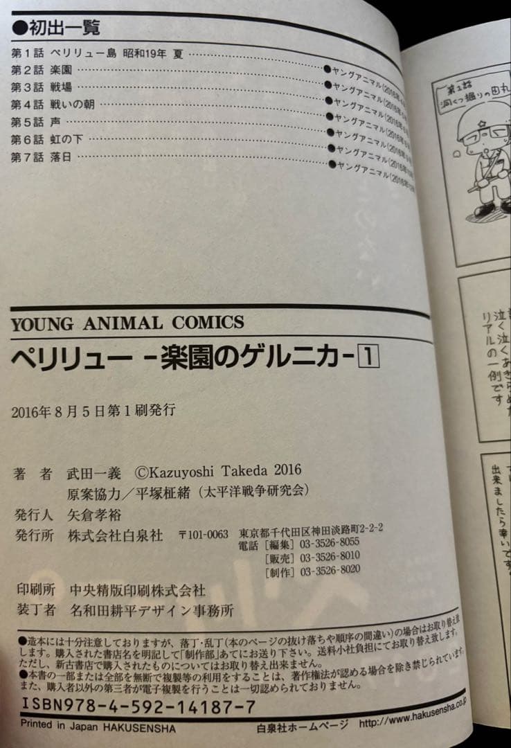 T*a様 ペリリュー　楽園のゲルニカ 1 初版 サイン本 武田一義