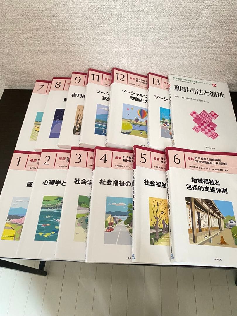 中央法規　最新社会福祉士養成講座　テキスト20巻セット