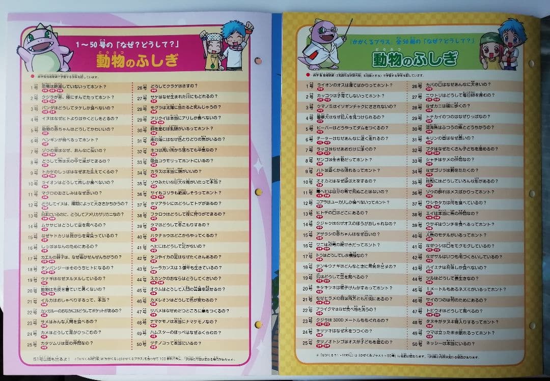 かがくる(改訂版)&かがくるプラス(改訂版)　全100冊