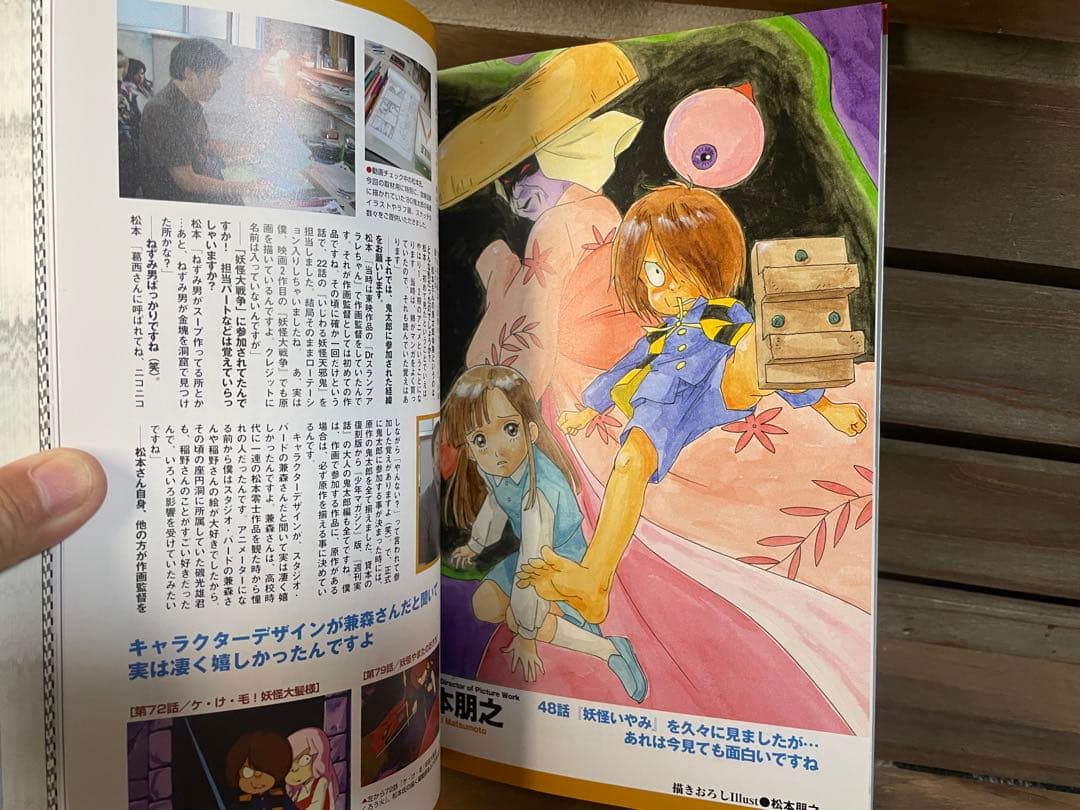 ゲゲゲの鬼太郎 80's 特集号11→