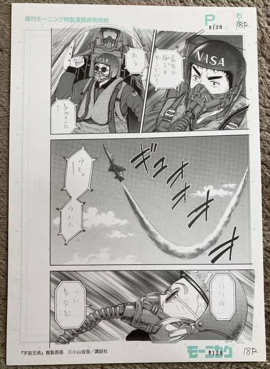 激レア☆非売品【宇宙兄弟】複製原画　7枚セット