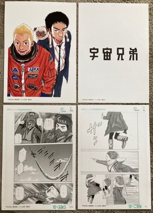 激レア☆非売品【宇宙兄弟】複製原画　7枚セット