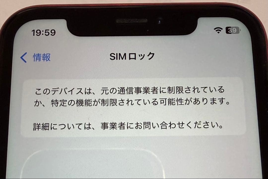 iPhoneXR本体 128GB RED バッテリー最大容量81% キャリアau