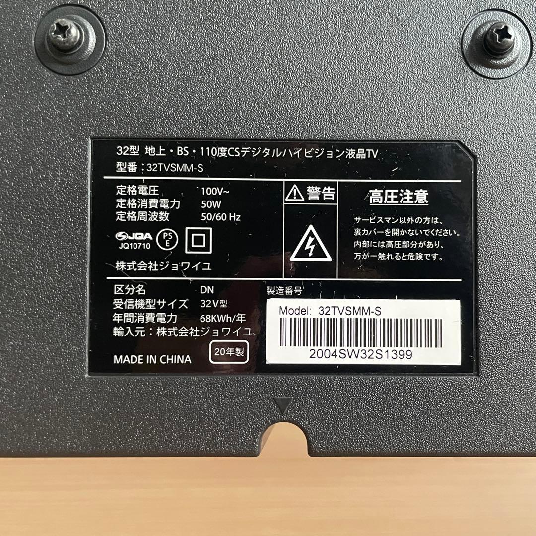 32型　デジタルハイビジョン液晶TV