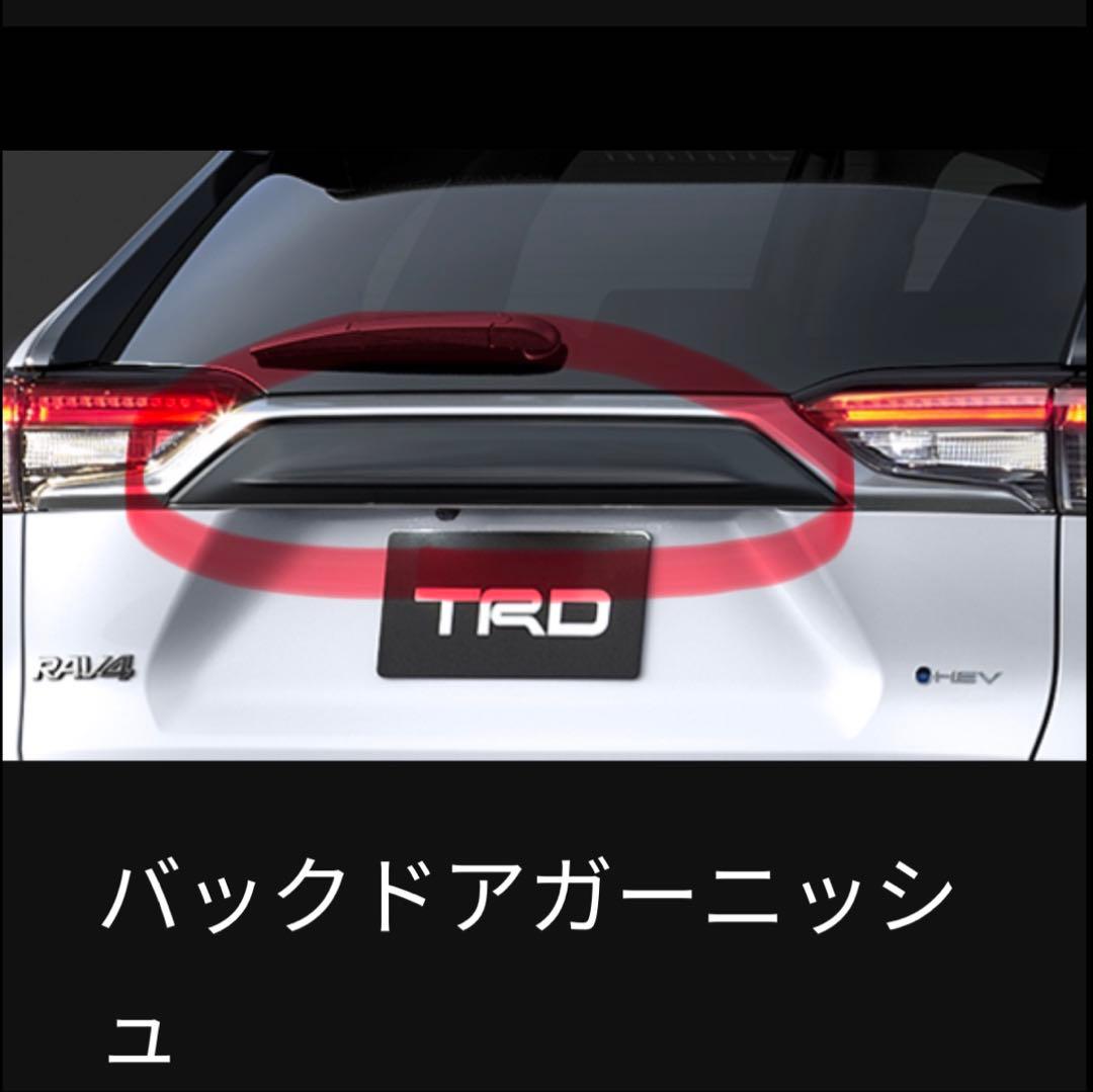 RAV4 TRD バックドアガーニッシュ