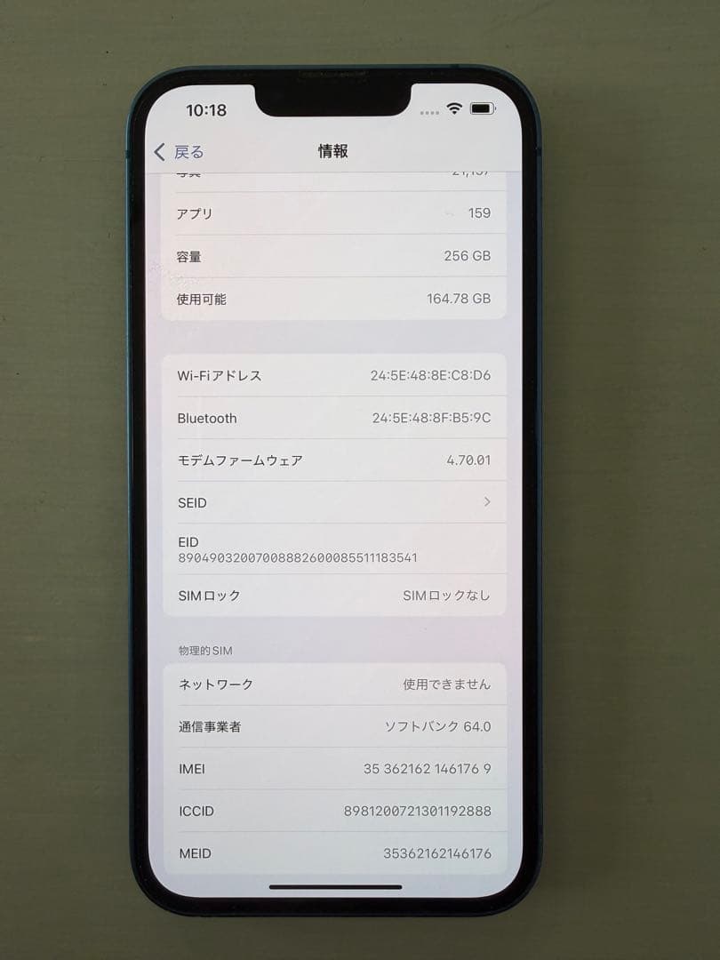 iPhone 13 256GB ブルー SIMフリー バッテリー76% 本体のみ