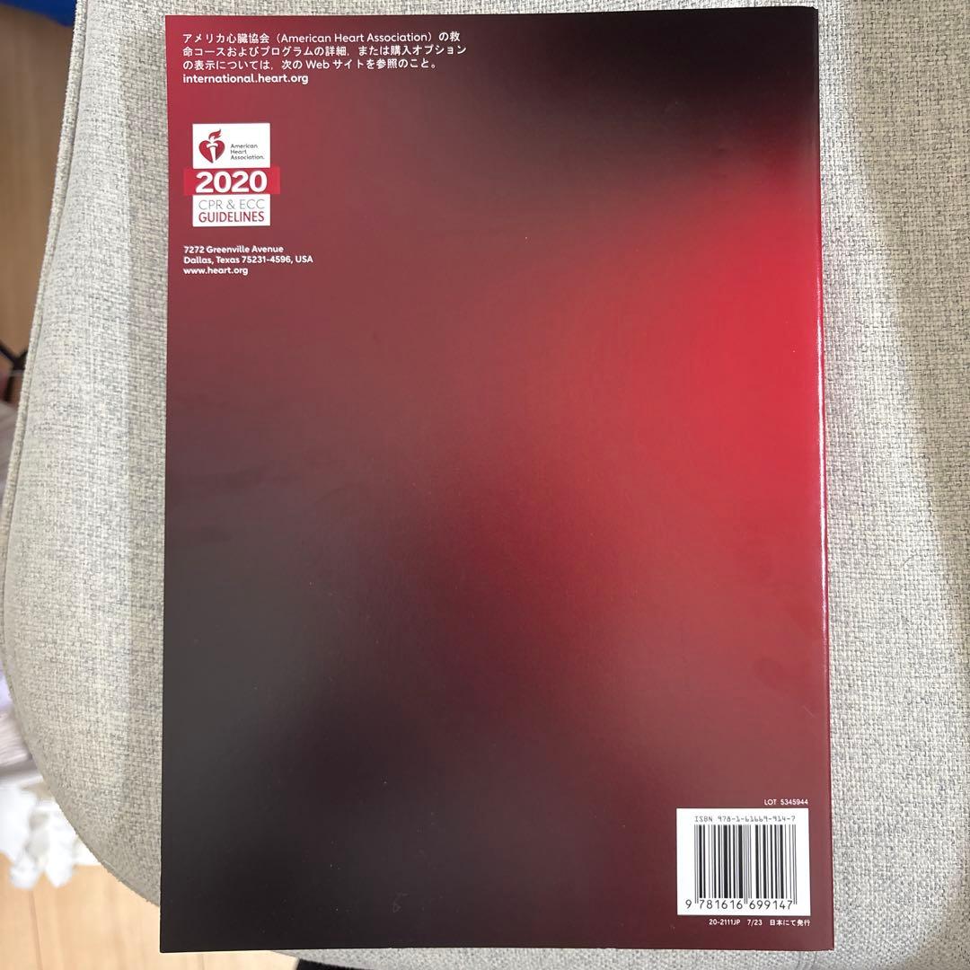 【新品未使用】ACLSプロバイダーマニュアル