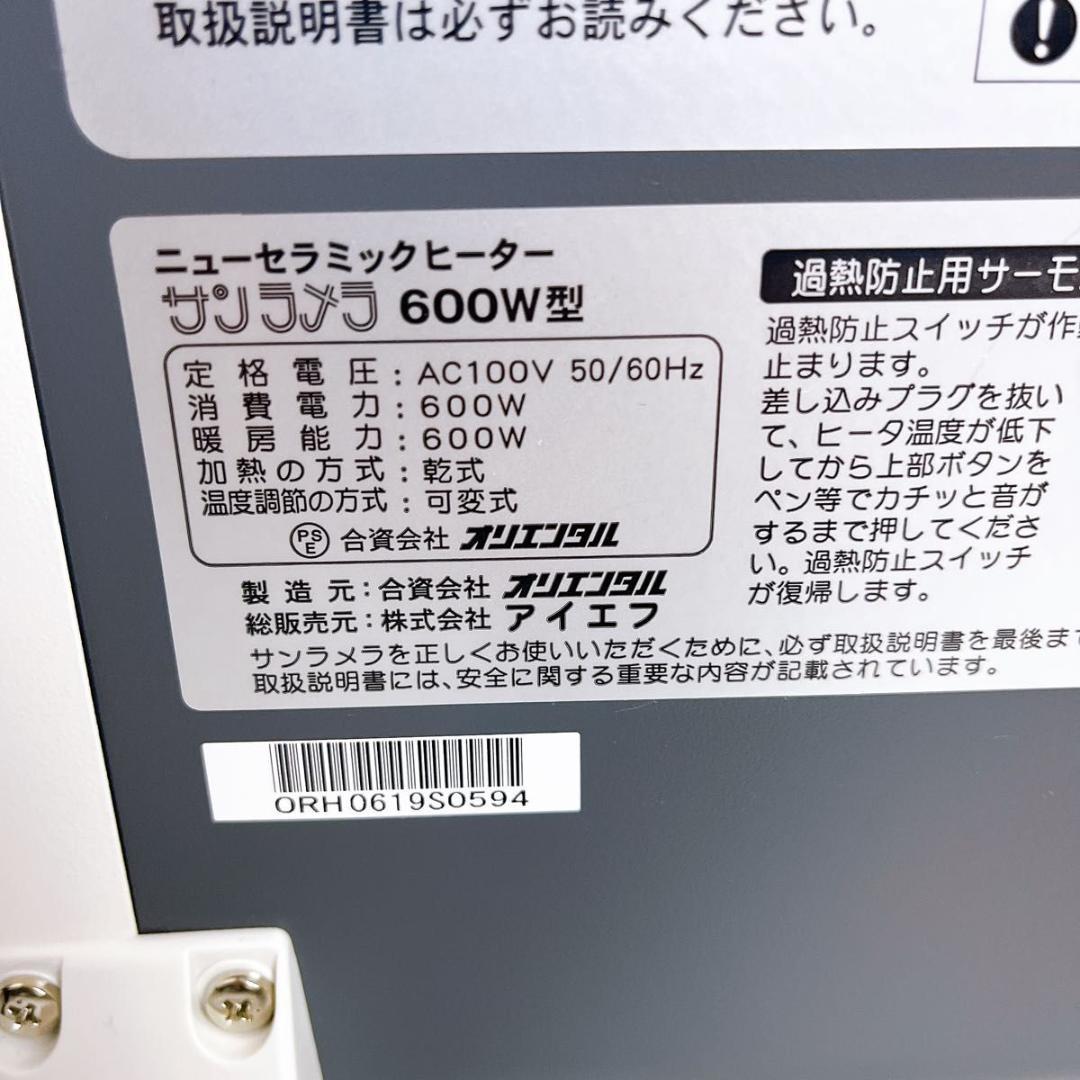 【★極美品★未使用級】ニューセラミックヒーター サンラメラ 600W型