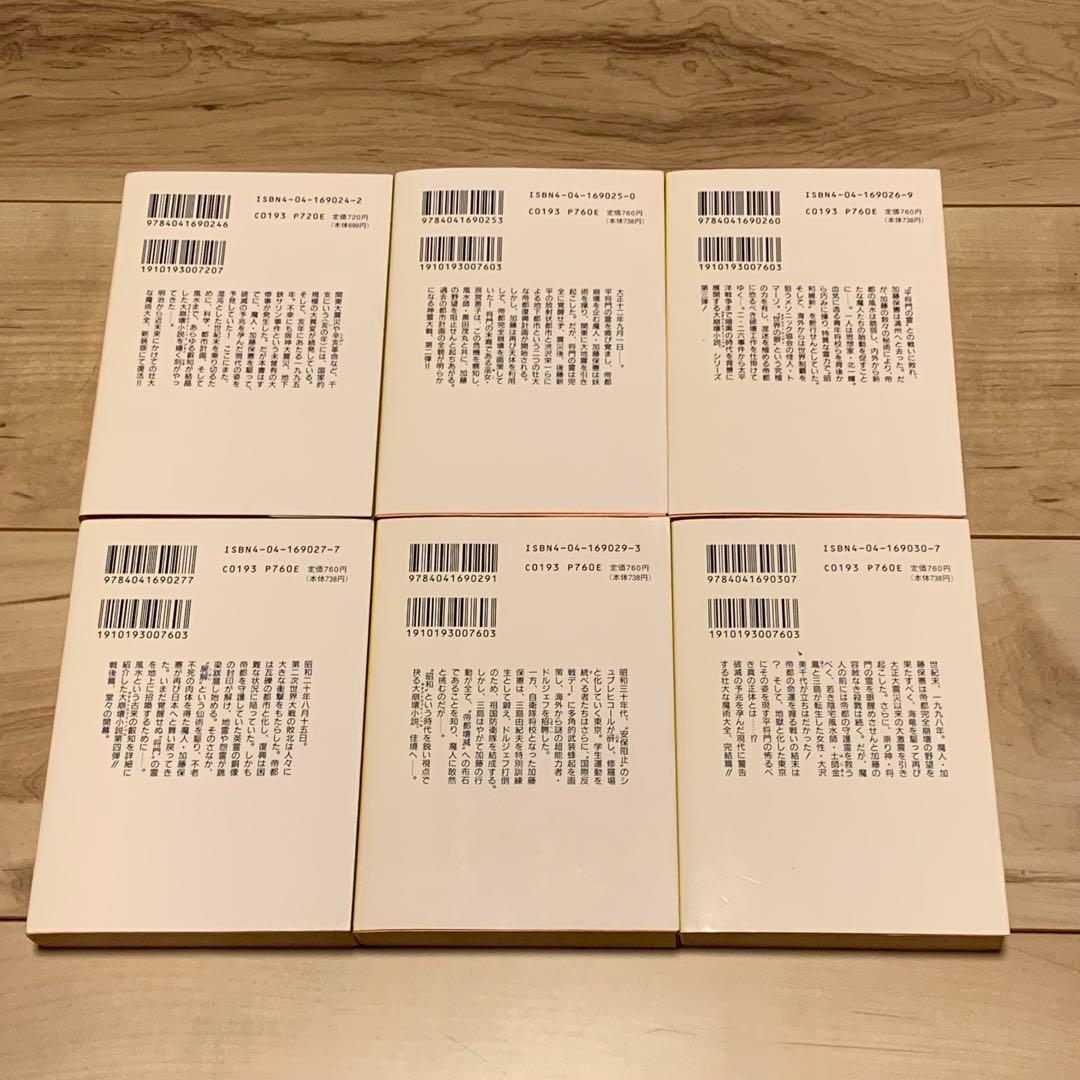 初版set荒俣宏 帝都物語シリーズ 水木しげる 田島昭宇 SHO-UTAJIMA