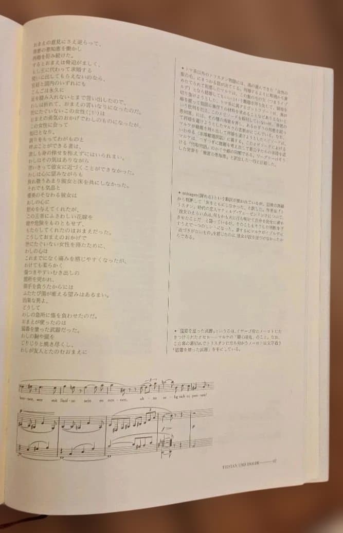 「 トリスタンとイゾルデ」「 ニュルンベルクのマイスタージンガー」白水社