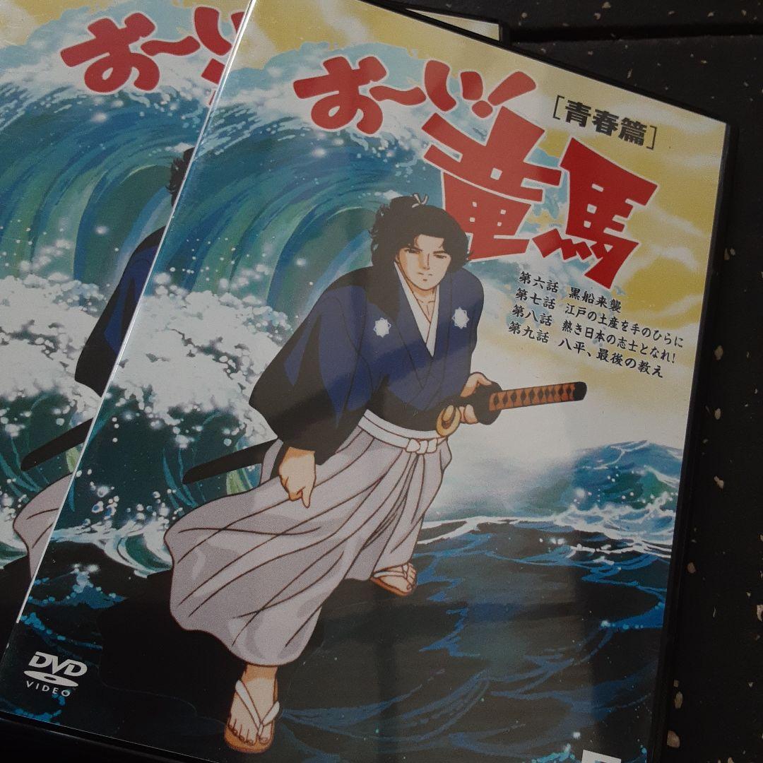 おーい竜馬DVD-BOX 完全収録版