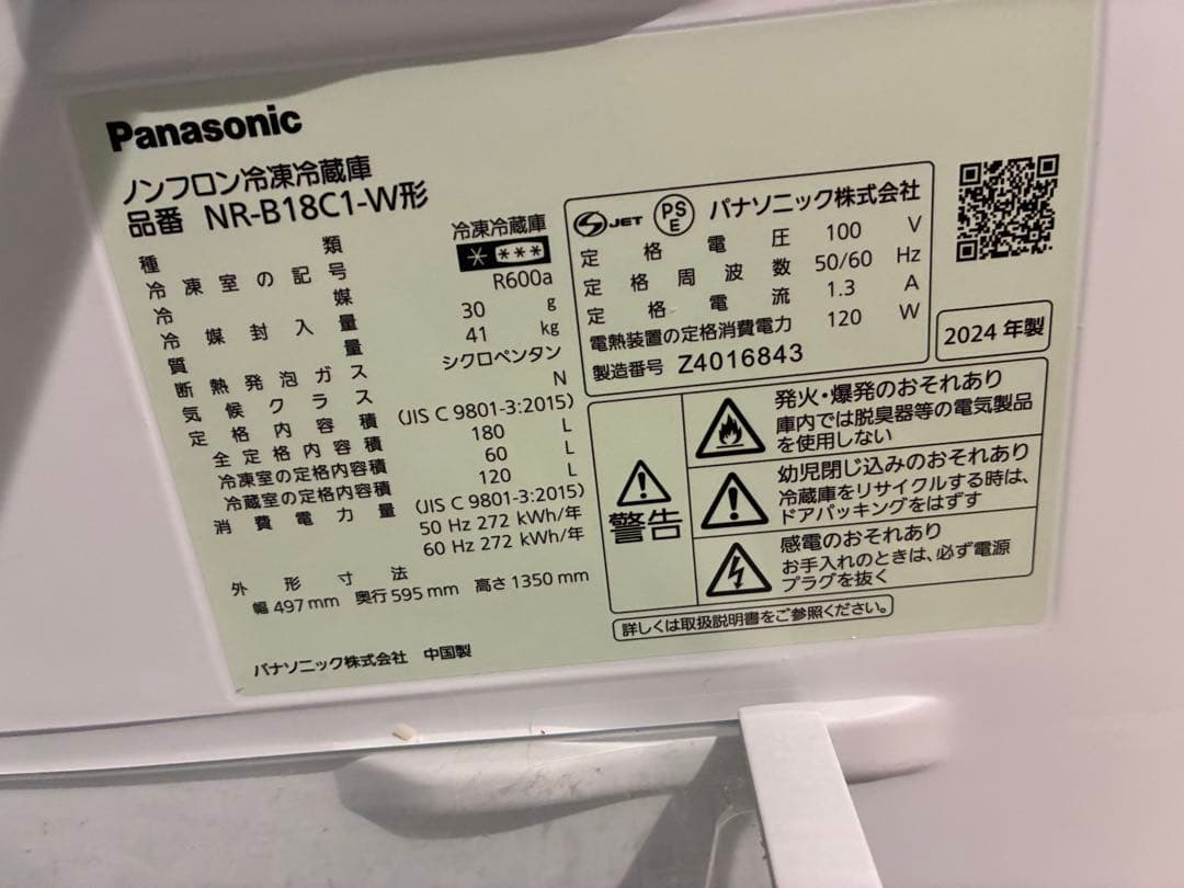 Panasonic 冷蔵庫