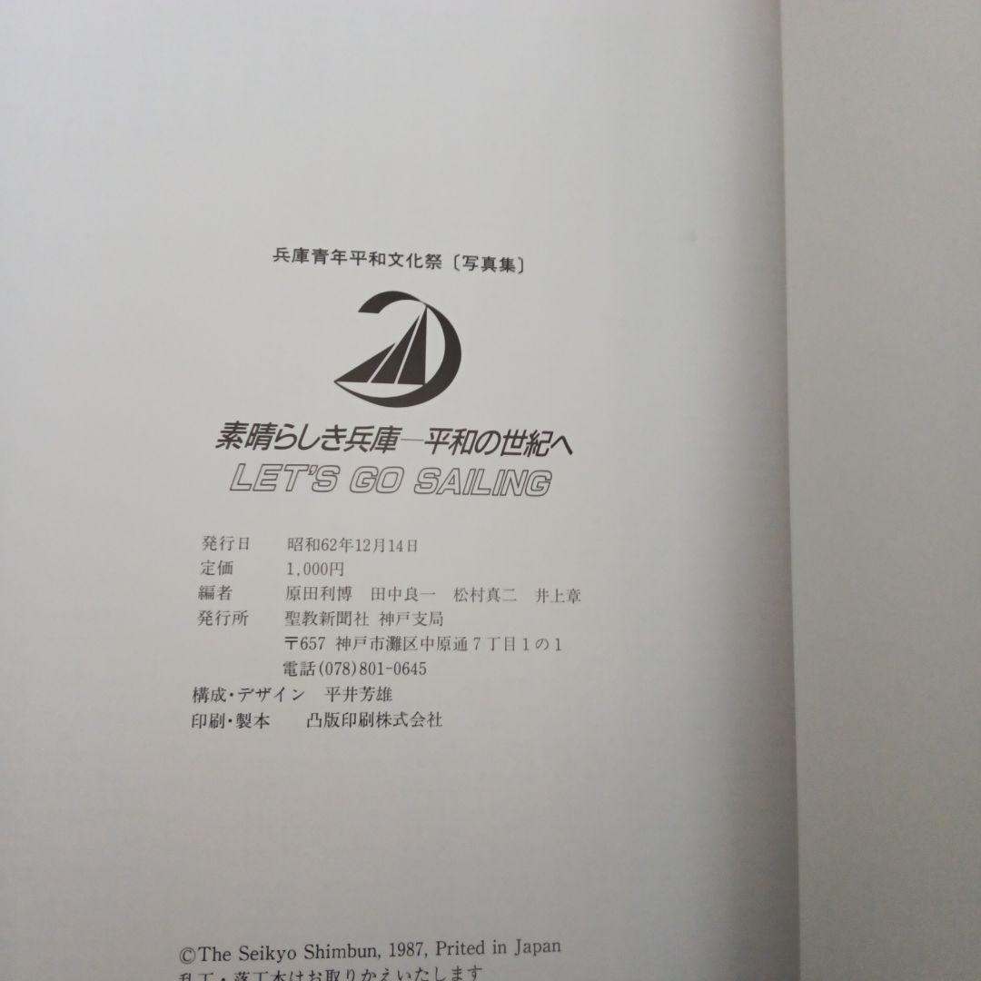 兵庫青年平和文化祭 写真集