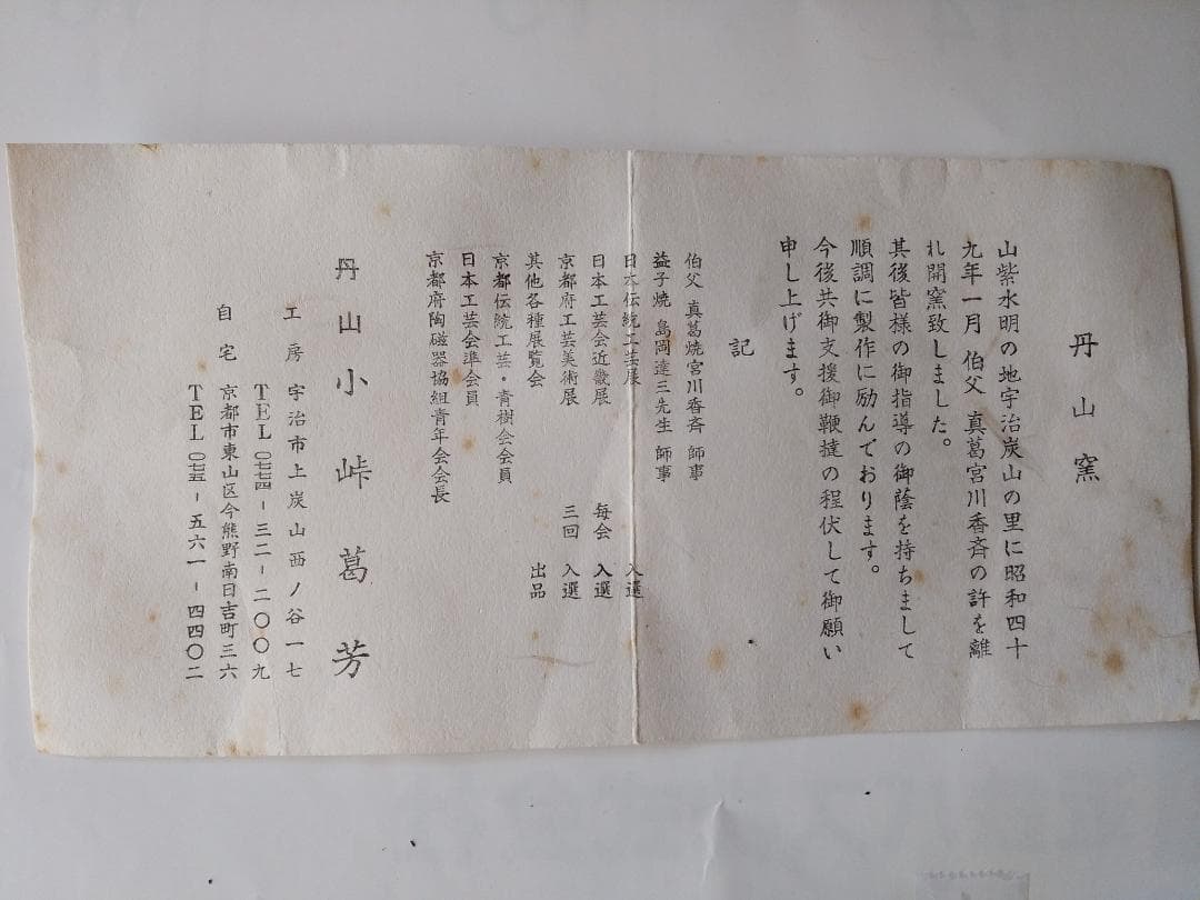 茶道具 丹山窯 小峠葛芳 作 灰釉塩笥 茶碗 共箱 共布 栞 茶器 抹茶碗 新品