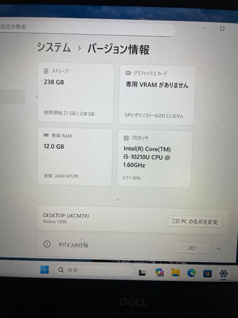 Dell Vostro5490 10世代-i5/256GB/12GB/win11