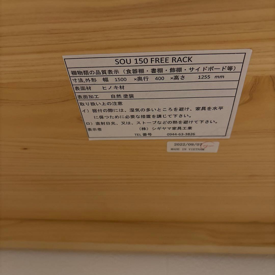 ヒノキ材　飾り棚　　爽150フリーラック