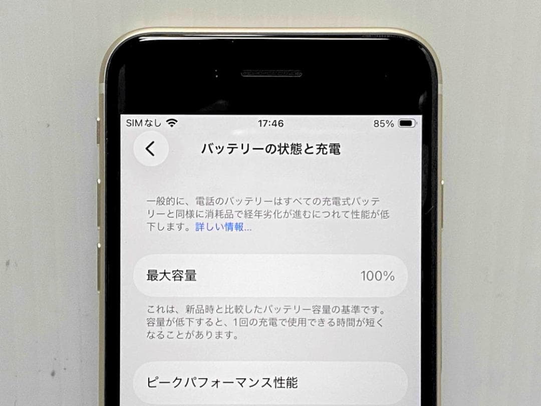 バッテリ100％ iPhone SE3 64GB MMYD3J/A スターライト