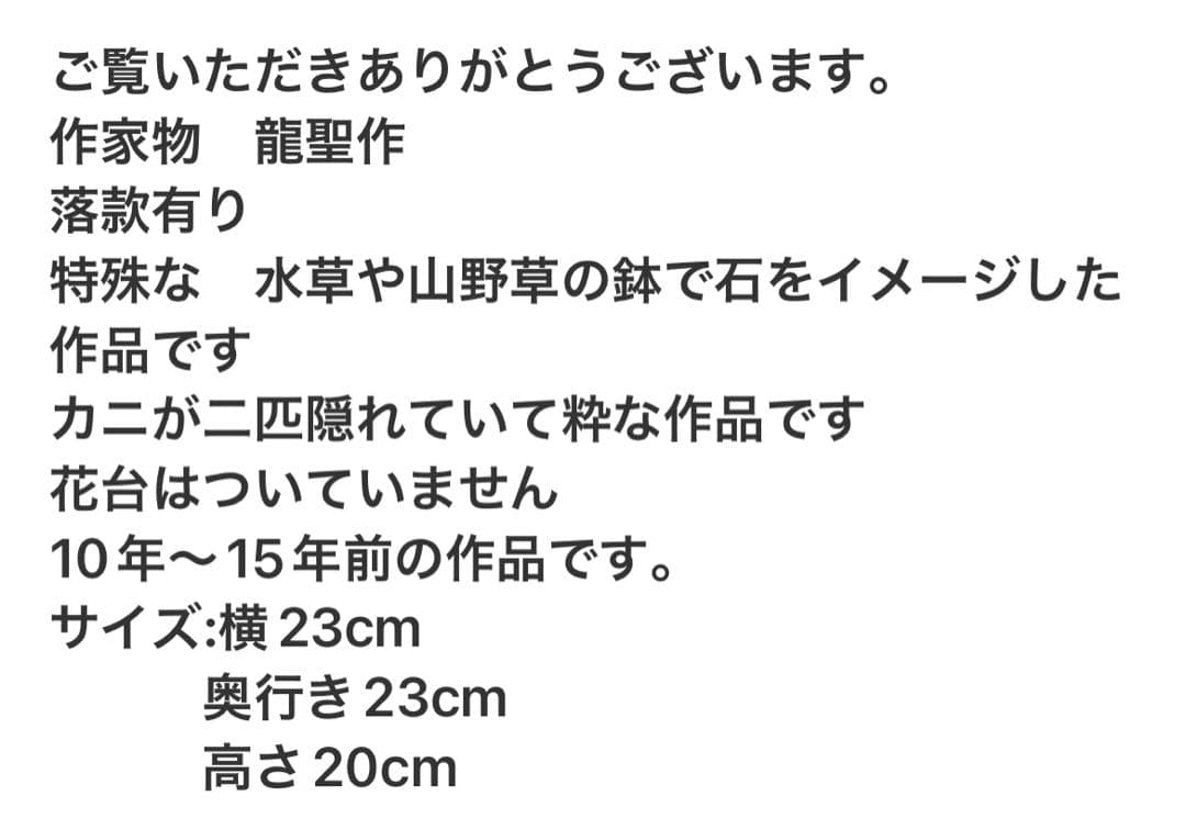 特殊な鉢　山野草鉢　盆栽鉢　高さ20 センチ　No.124
