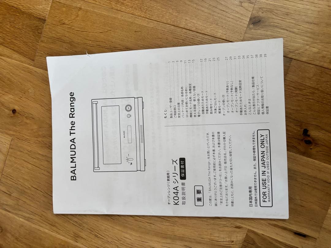 バルミューダ オーブンレンジ ホワイトK04A-WH