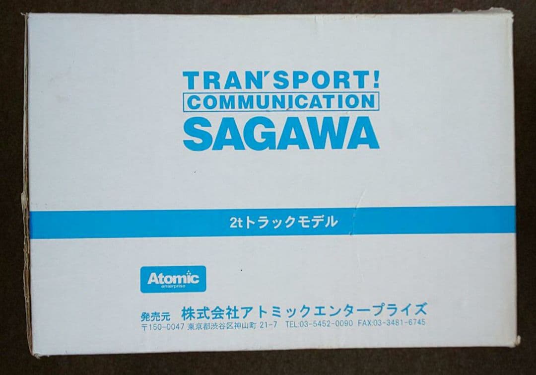 アトミック『SAGAWAトランスポート オリジナルラジコントラック(非売品)』