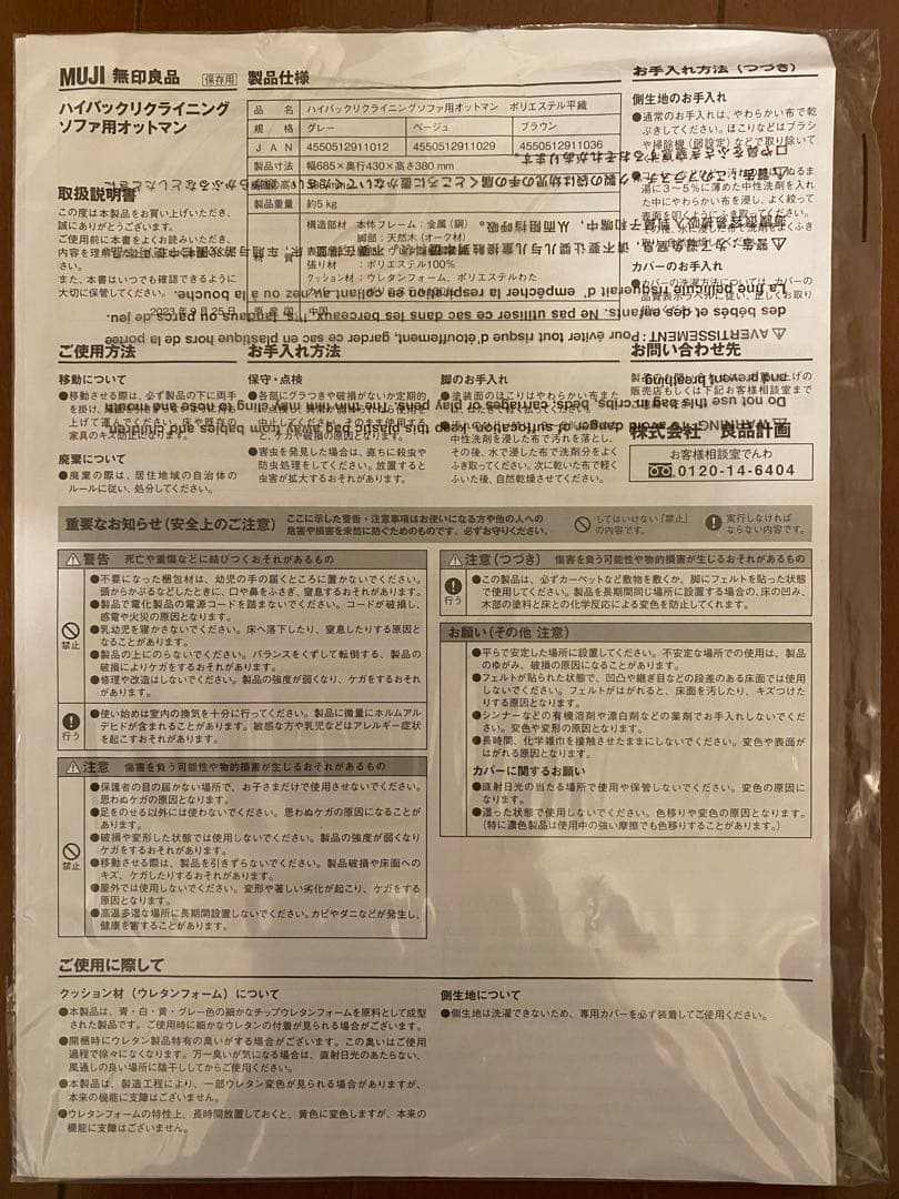 【無印良品】ハイバックリクライニングソファ用「オットマン」①