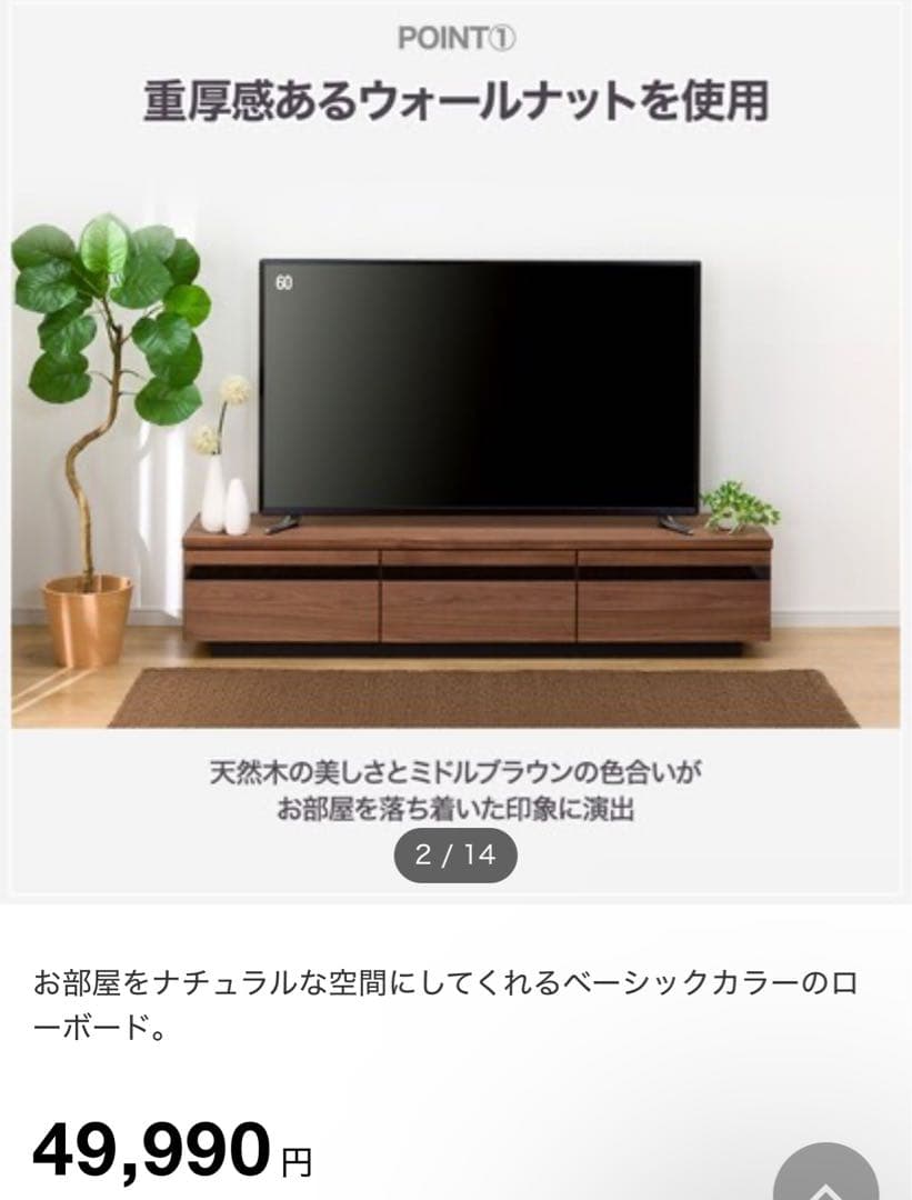 テレビボード　ニトリ
