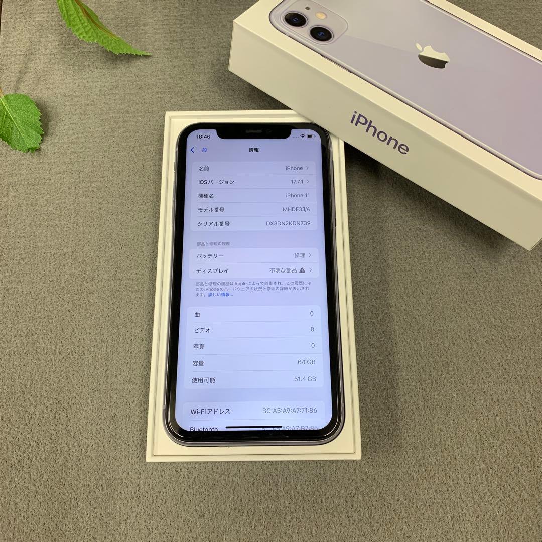 iPhone 11 64GB パープル 国内版SIMフリー送料無料