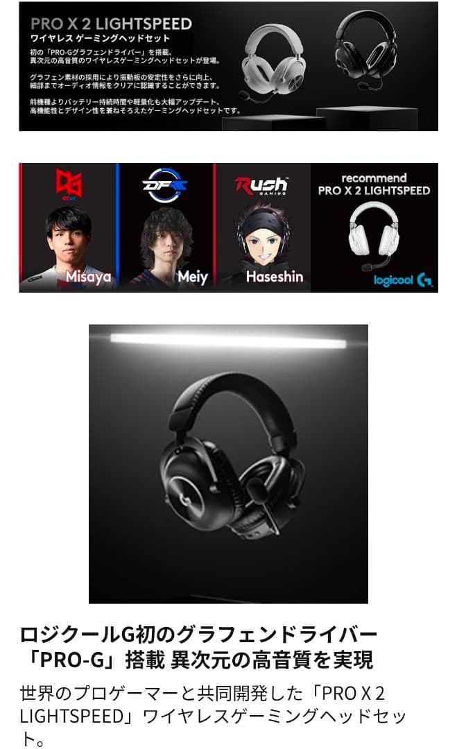 【試着のみ】PRO X 2 LIGHTSPEED ヘッドセット 定価32500円