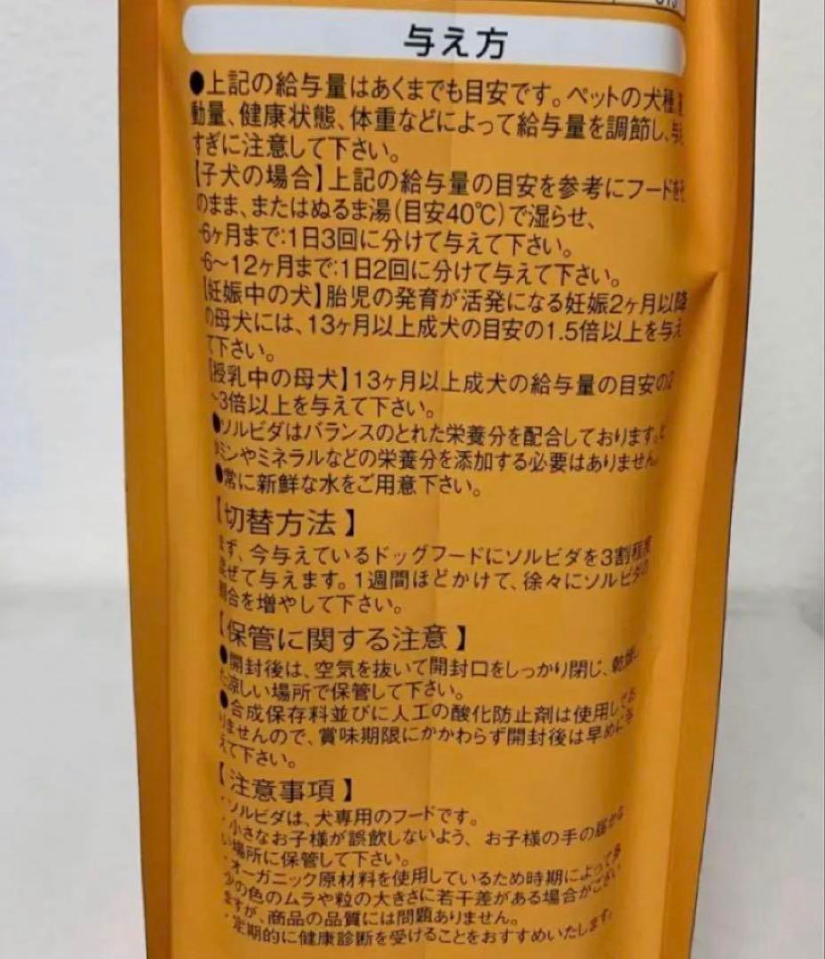ソルビダ　チキン　室内飼育体重管理用　5.8kg と　室内飼育子犬用　5.8kg