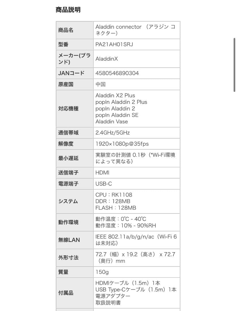 アラジンコネクター