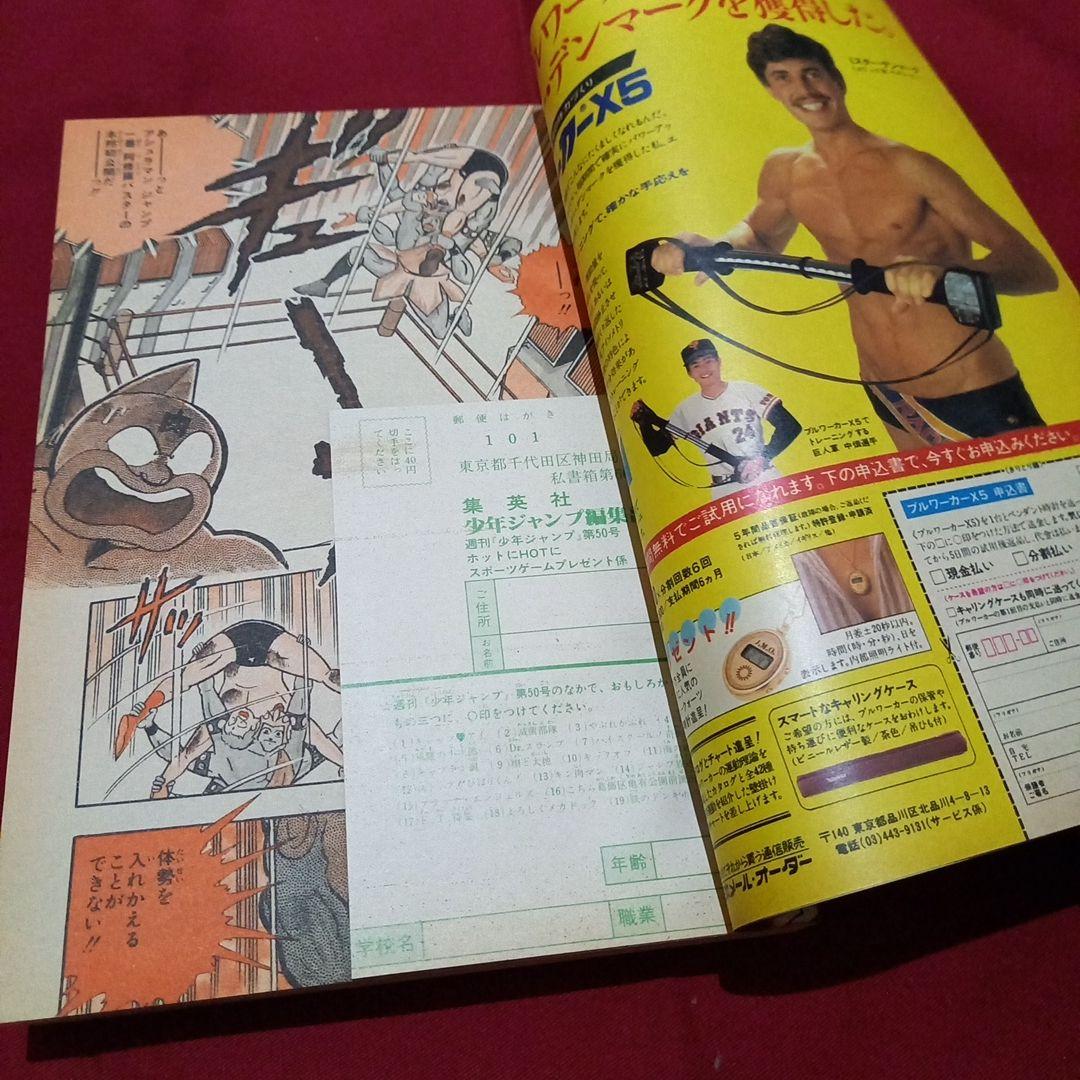 【当時物美品】週刊 少年 ジャンプ 1982年50号 漫画 アニメ
