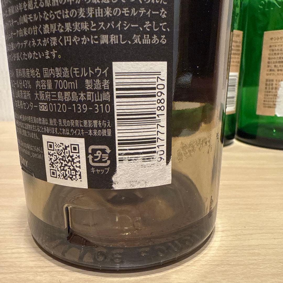 山崎18年　響21年　白州18年　空瓶　未洗浄　計4本セット