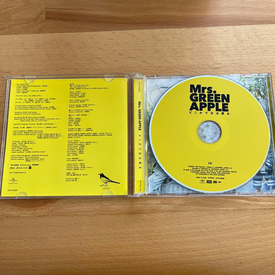 初回限定盤 正規品 Mrs. GREEN APPLE どこかで日は昇る