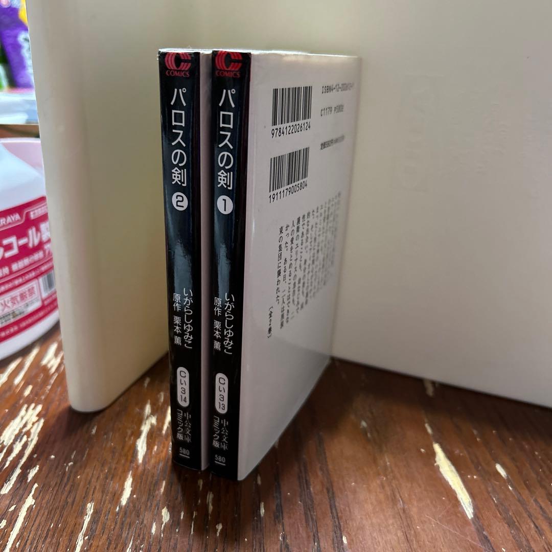 希少キャンディキャンディ (1-6巻 全巻)パロスの剣 (1-2巻 全巻)全8冊