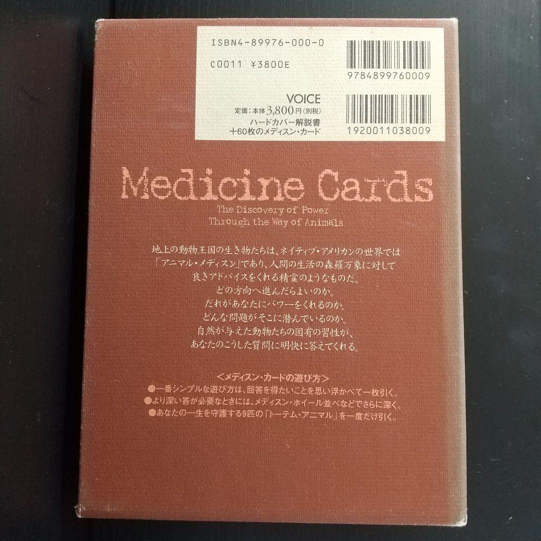 メディスン・カード
