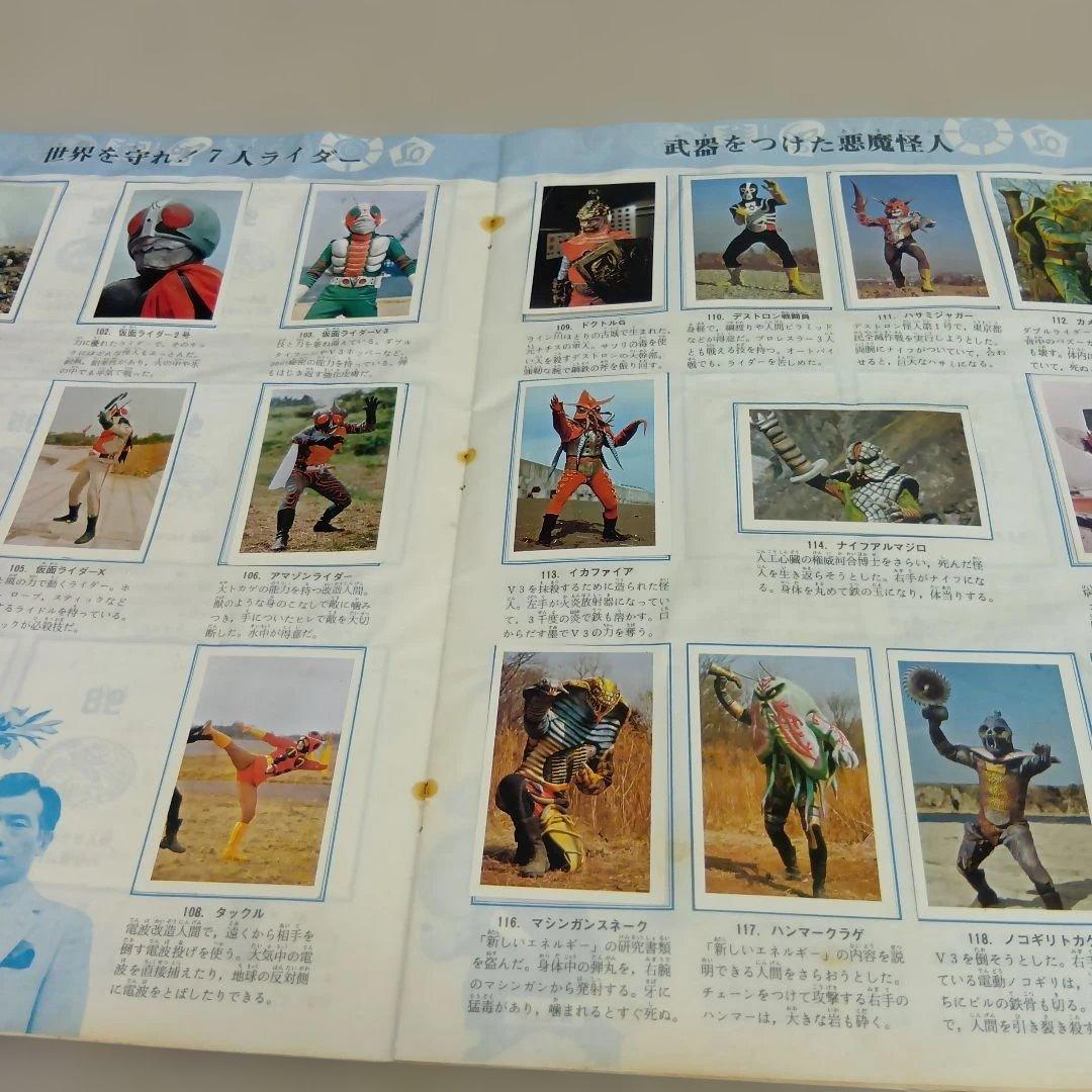 ワールドスタンプブック ライダー怪人