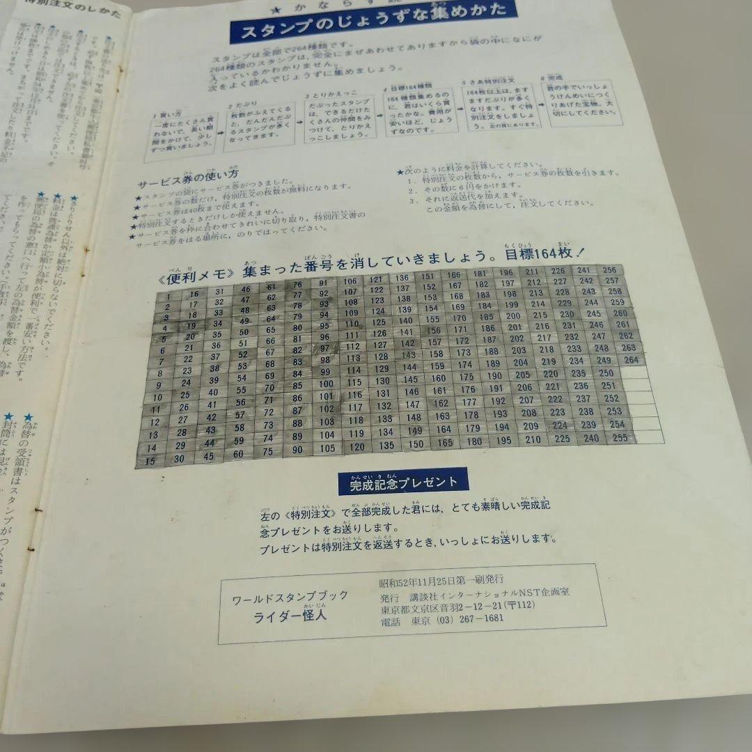 ワールドスタンプブック ライダー怪人