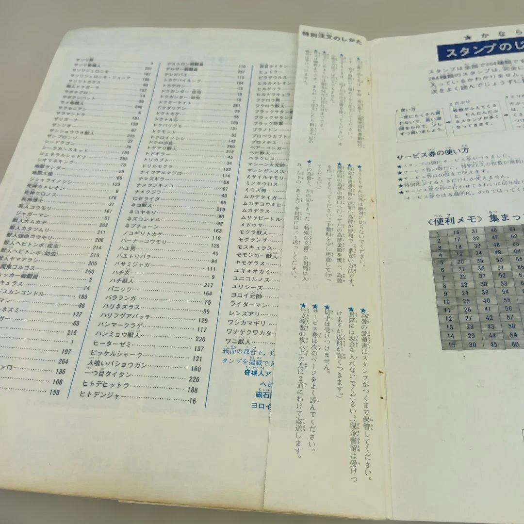 ワールドスタンプブック ライダー怪人