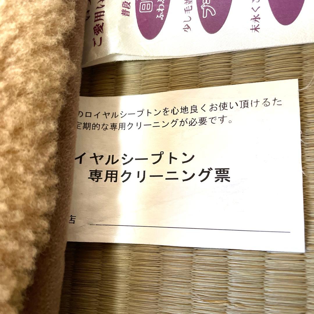 東京西川ロイヤルシープトン カラーダイヤ羊毛 ムートン シーツ パッド型シングル