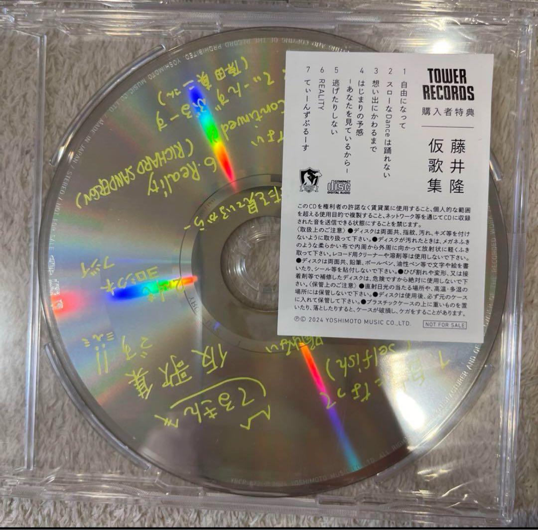 藤井隆 仮歌集 & マカロワ CD セット 後藤た輝基　CD セット