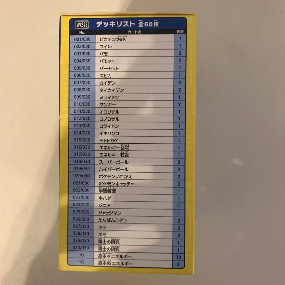 B*N様 ポケモンWCS2023横浜 ピカチュウデッキ 新品未開封 抽選限定