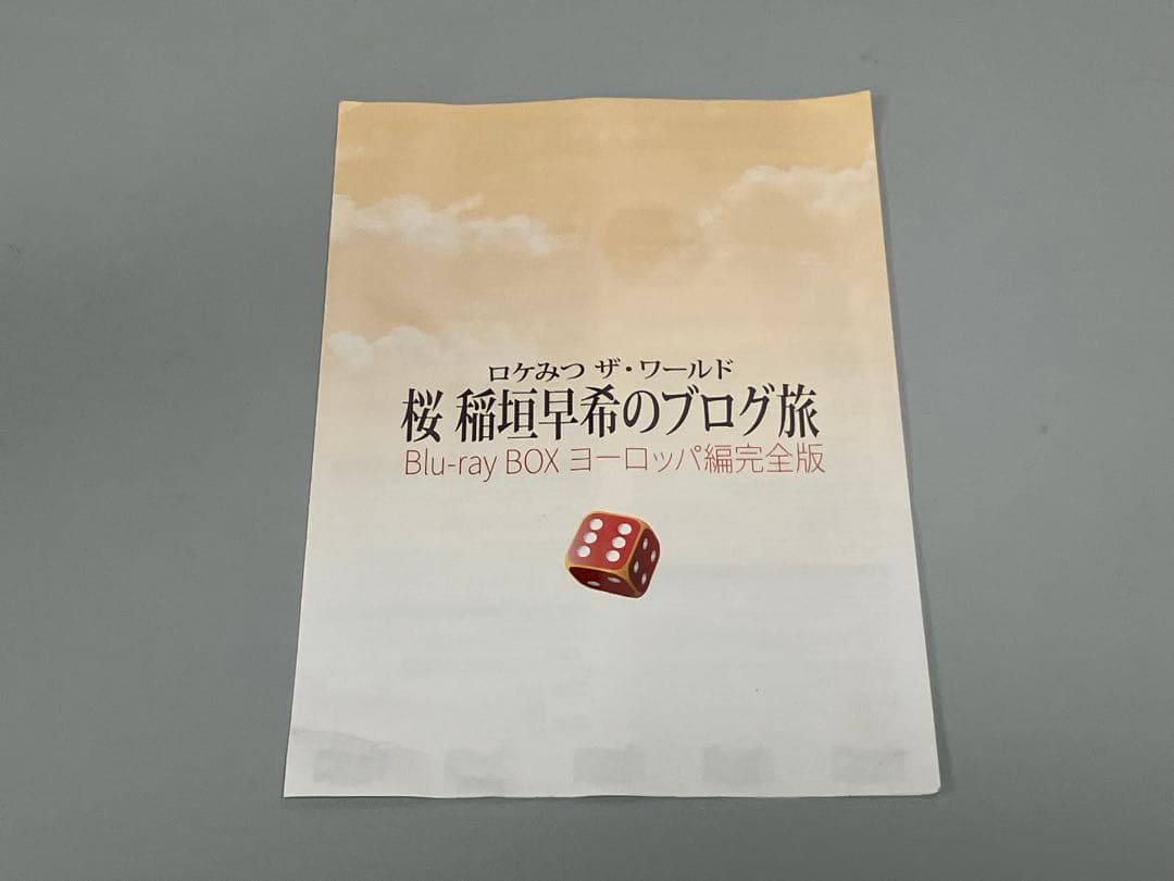 桜 稲垣早希のブログ旅 Blu-ray BOX ヨーロッパ編 完全版