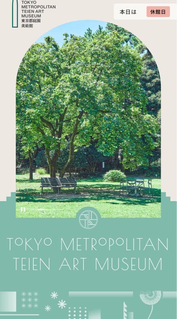 ヴァンクリーフ＆アーペル　東京都庭園美術館　公式図録、限定トートバック、ノート