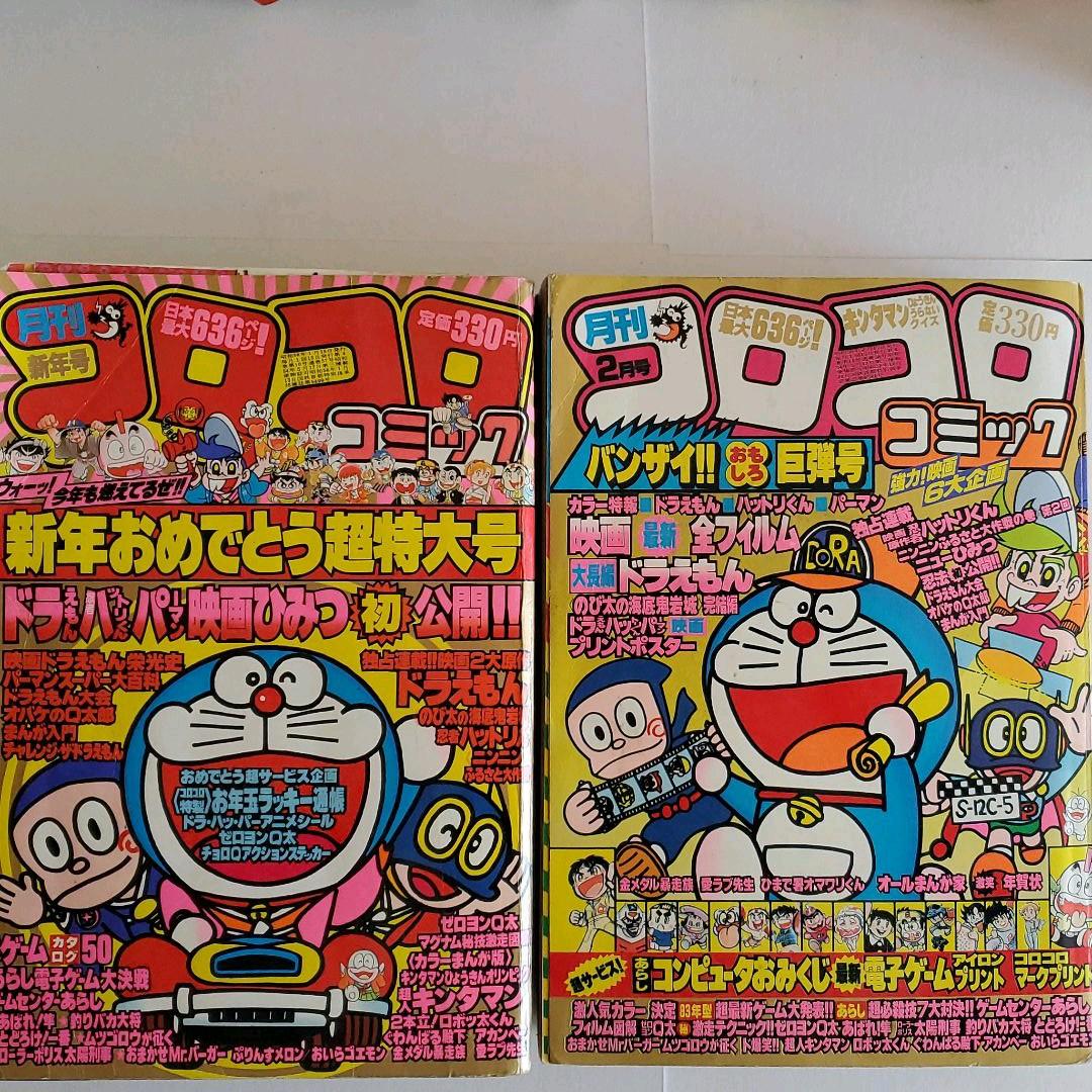 ●レア　コロコロコミック　1983年 9冊