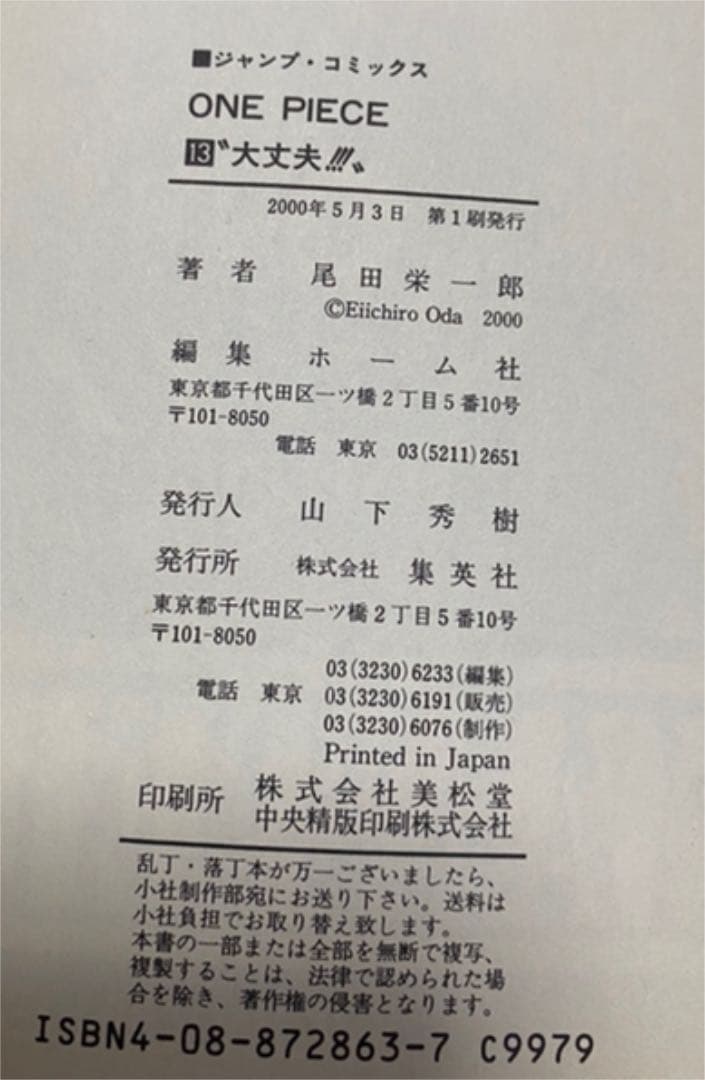 ONE PIECE コミック1〜69  第1刷発行　多数　古本まとめ売り