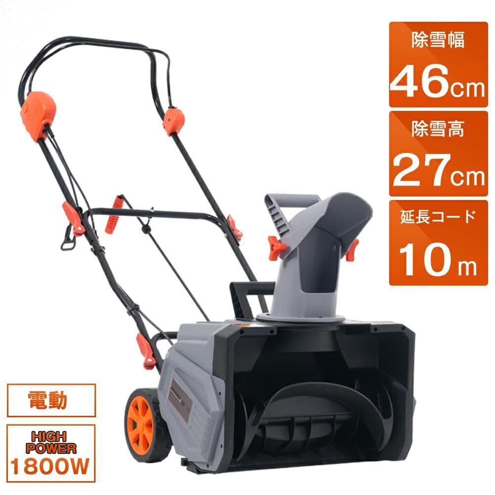 タイムセール！新作の大型除雪機　軽量　家庭用　除雪幅46cm高27cm　GREY