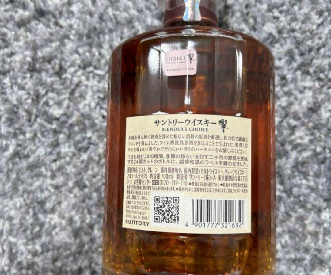 響 Blender's Choice 4本