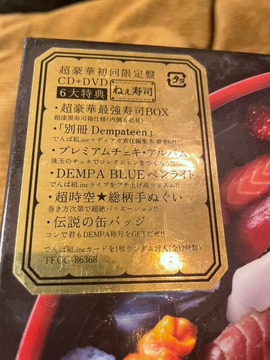 豪華版ねぇきいて？宇宙を救うのは、きっとお寿司・・・ではなく、でんぱ組.inc！