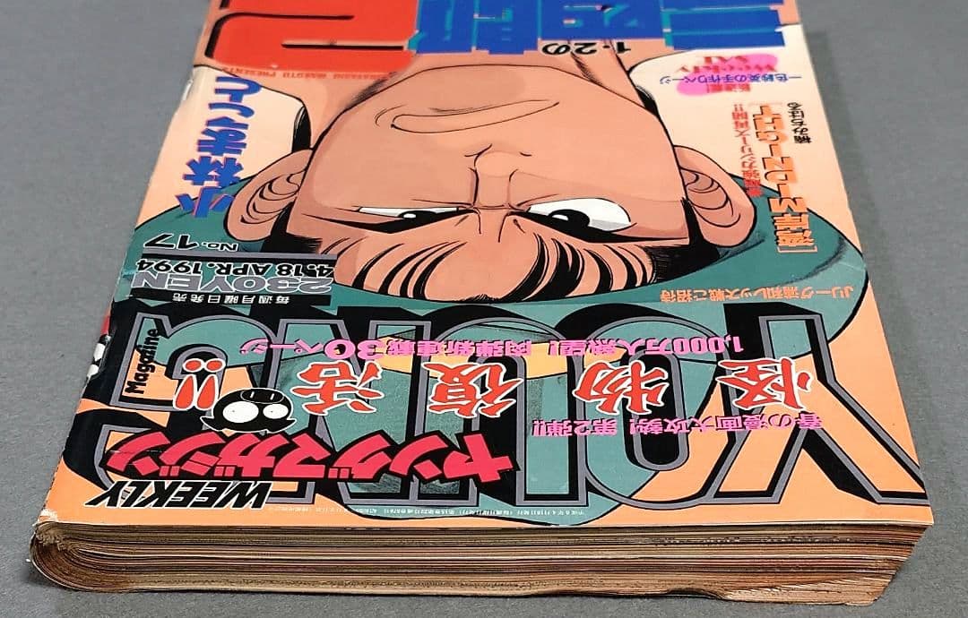 週刊ヤングマガジン1994年17号『1・2の三四郎2』新連載表紙&巻頭カラー