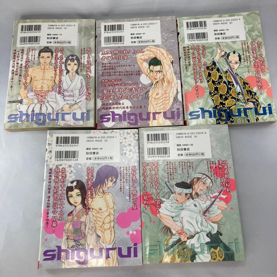 【SALE】全巻セット シグルイ １〜１５巻 南條範夫 駿河城御前試合 RED